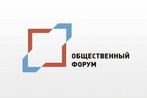 28 ноября в Перми состоится краевой общественный форум