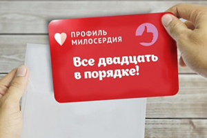 Патронажная служба «Профиль Милосердия» на форуме «Пермское долголетие»