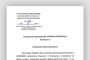 «Православная Русь — 2018»: благословение