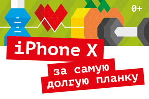 Диагностика здоровья, розыгрыш iPhone X и многое другое на Фестивале здорового образа жизни